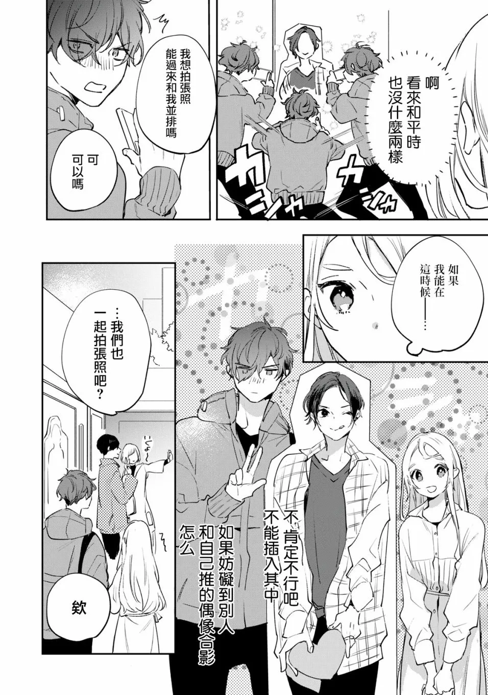 第2.1话 第3页