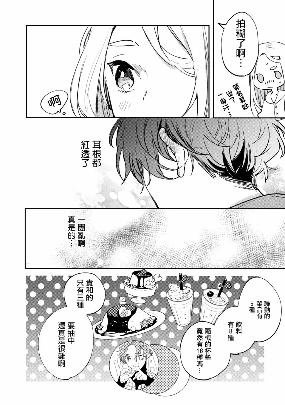 第2.1话 第5页