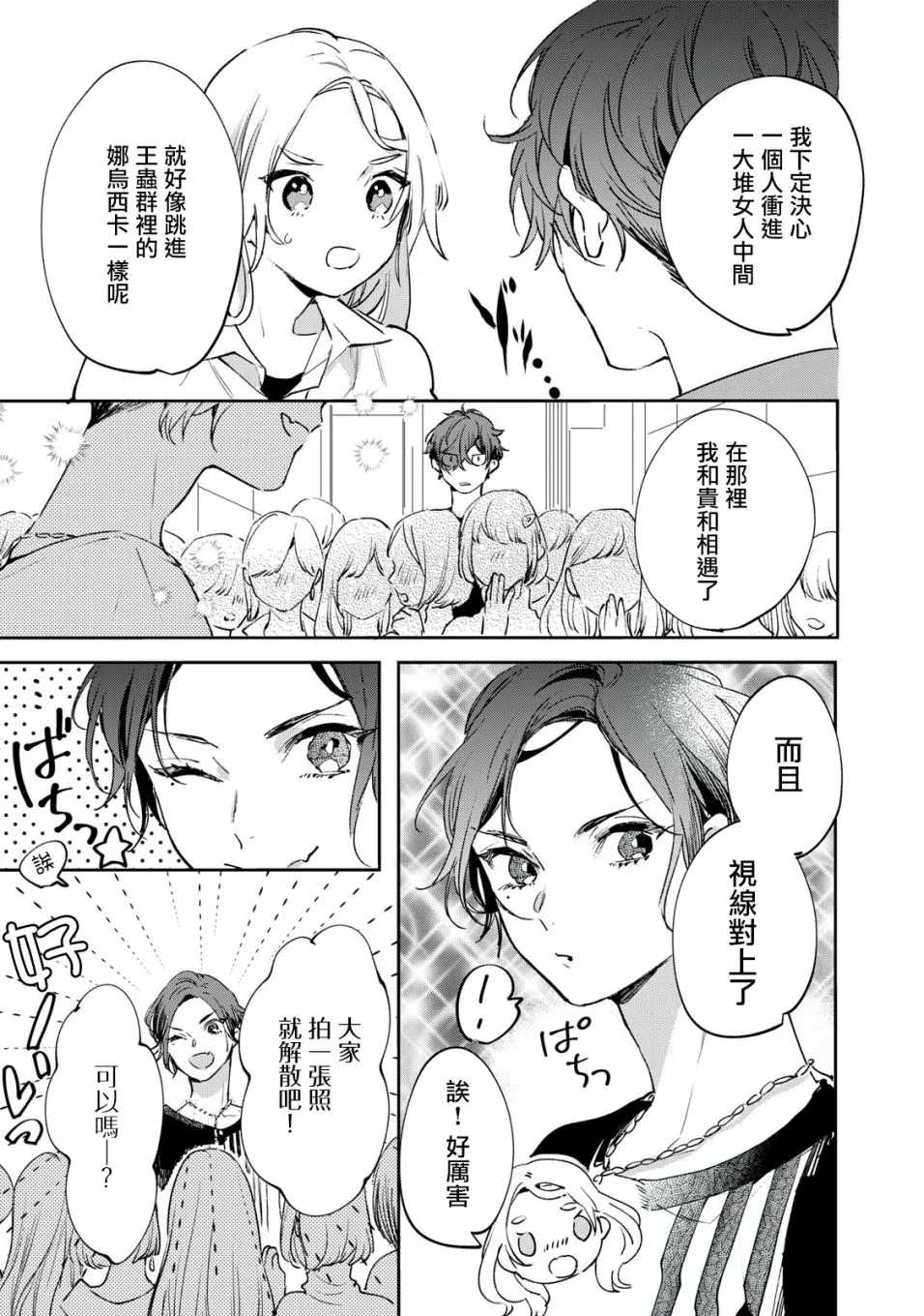 第2.1话 第8页
