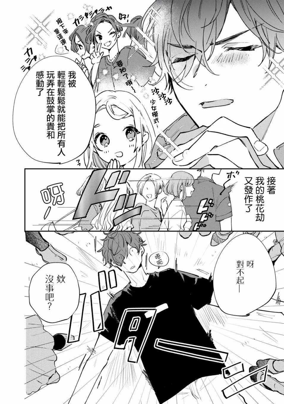 第2.1话 第9页