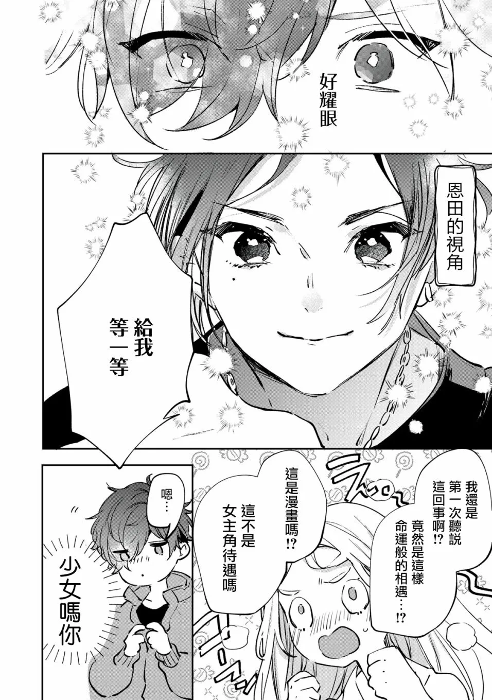 第2.1话 第11页