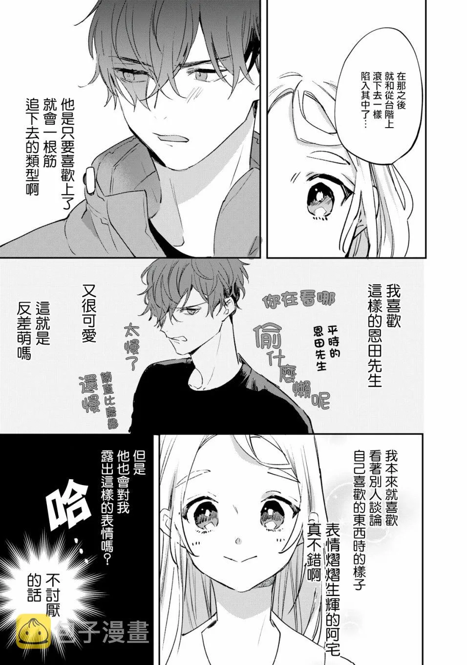 第2.1话 第12页