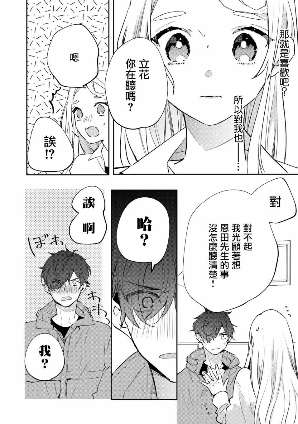 第2.1话 第13页