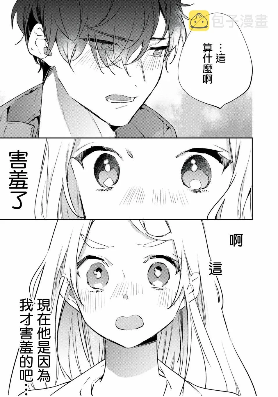 第2.1话 第14页
