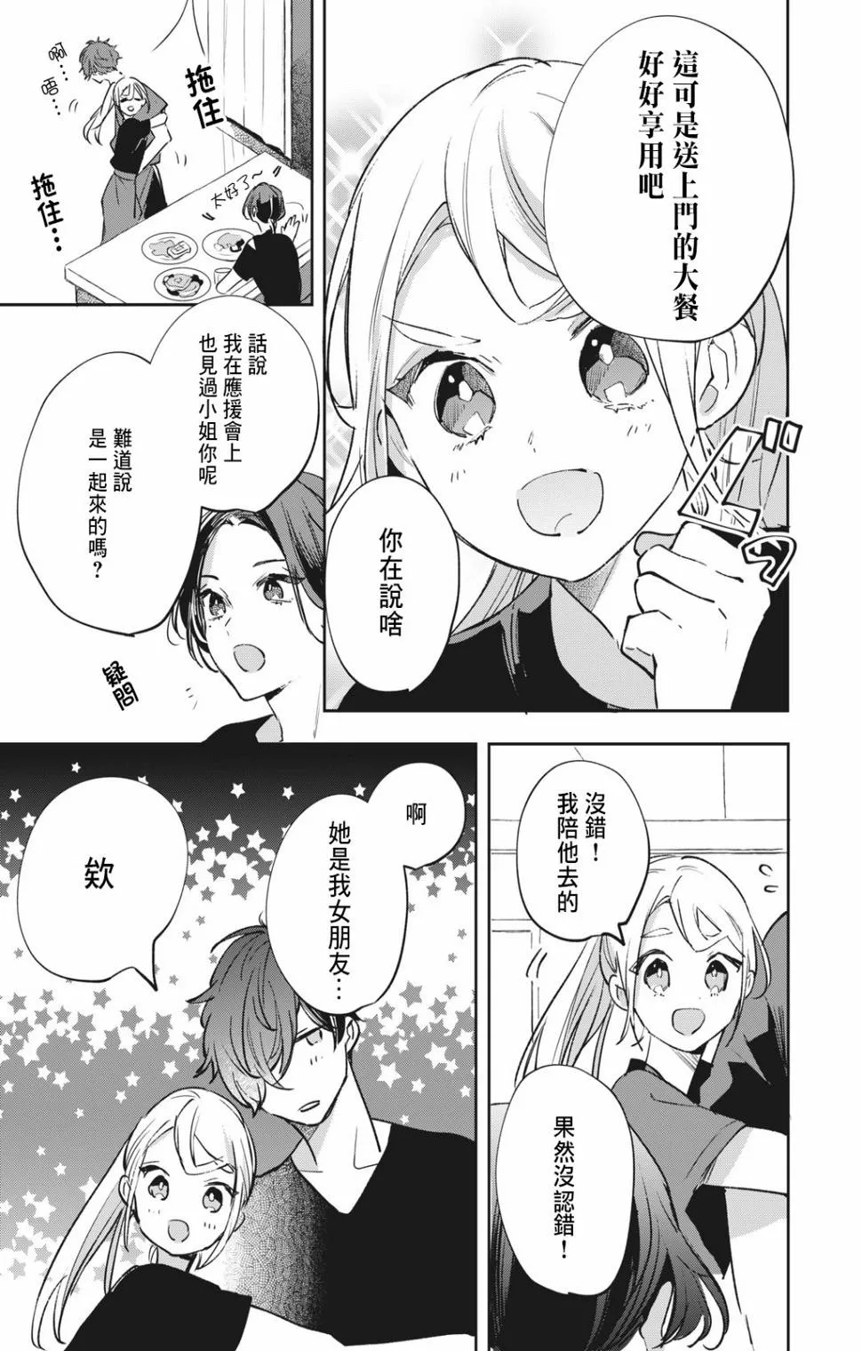 第9话 第2页