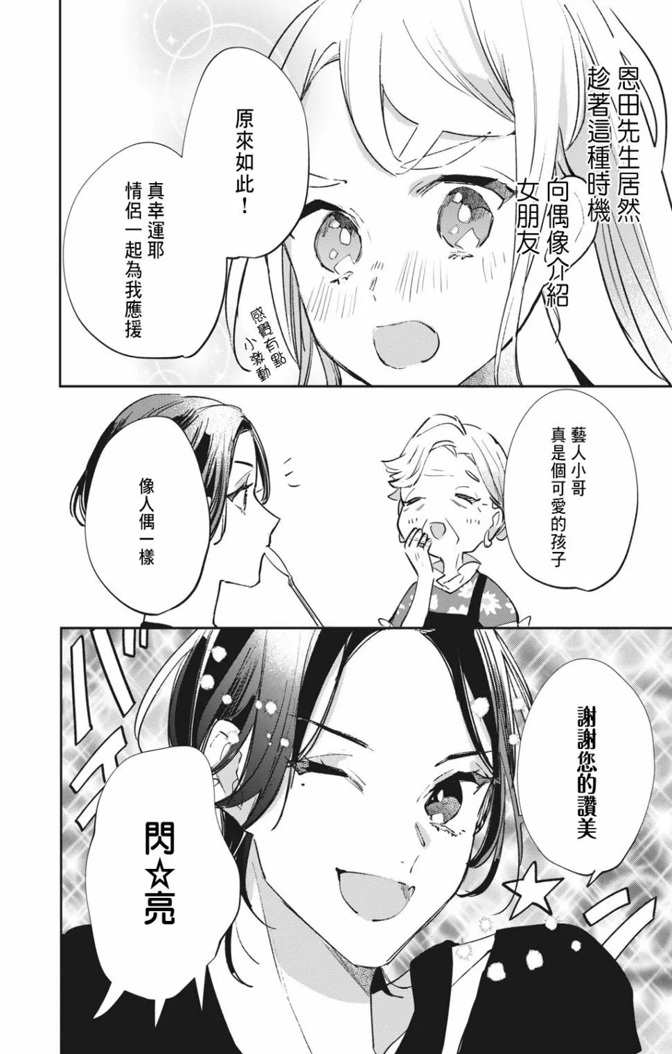 第9话 第3页