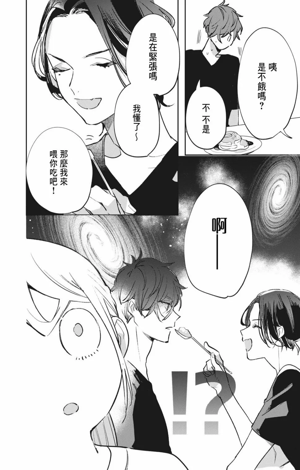 第9话 第5页