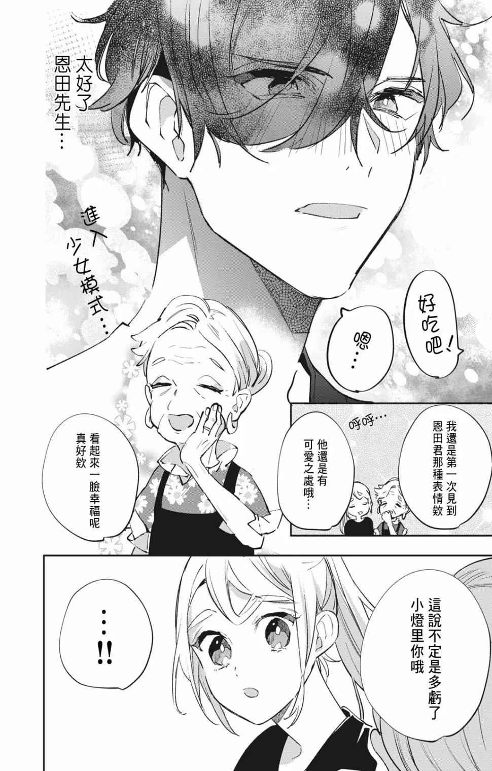 第9话 第7页