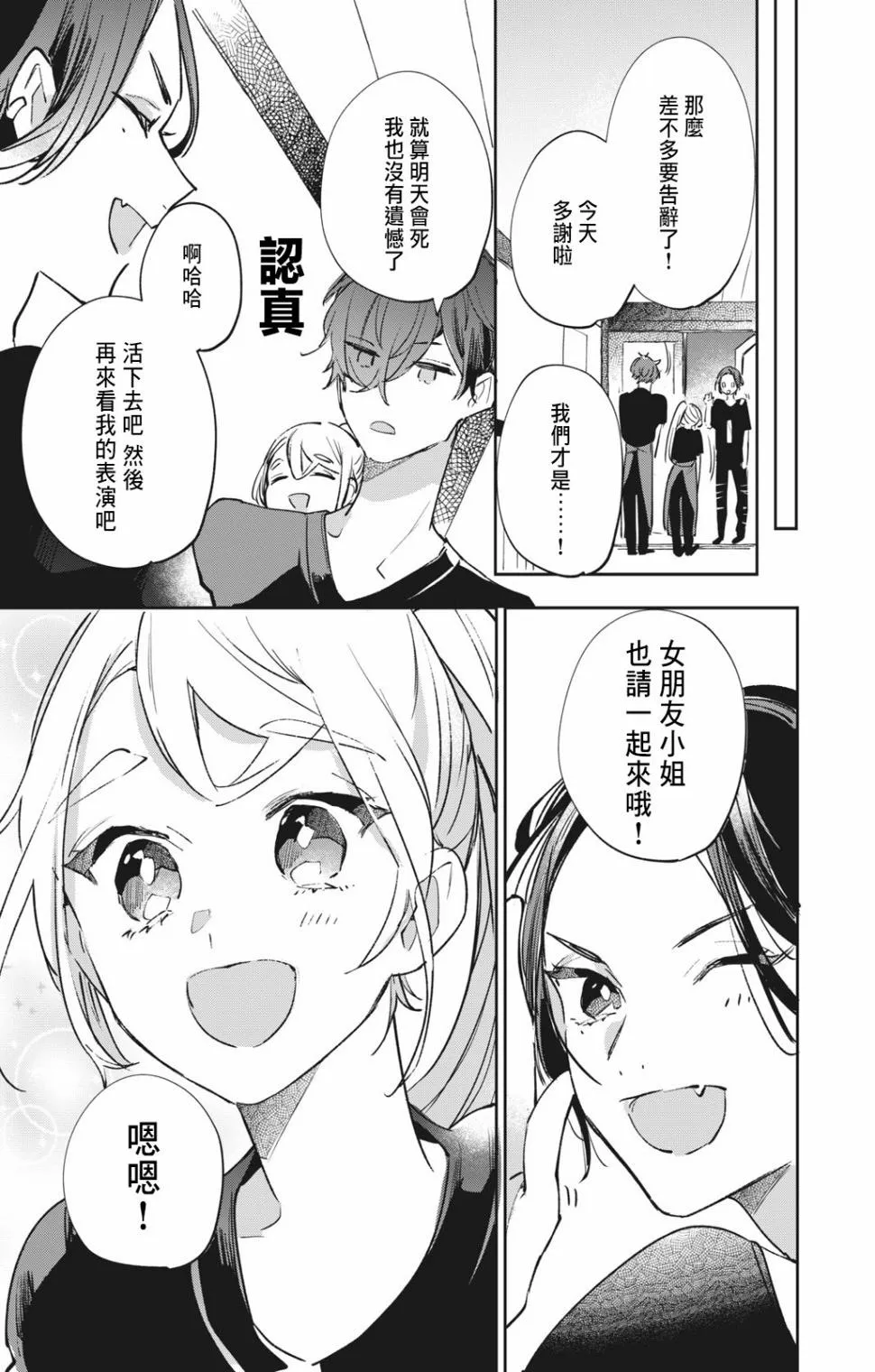 第9话 第8页