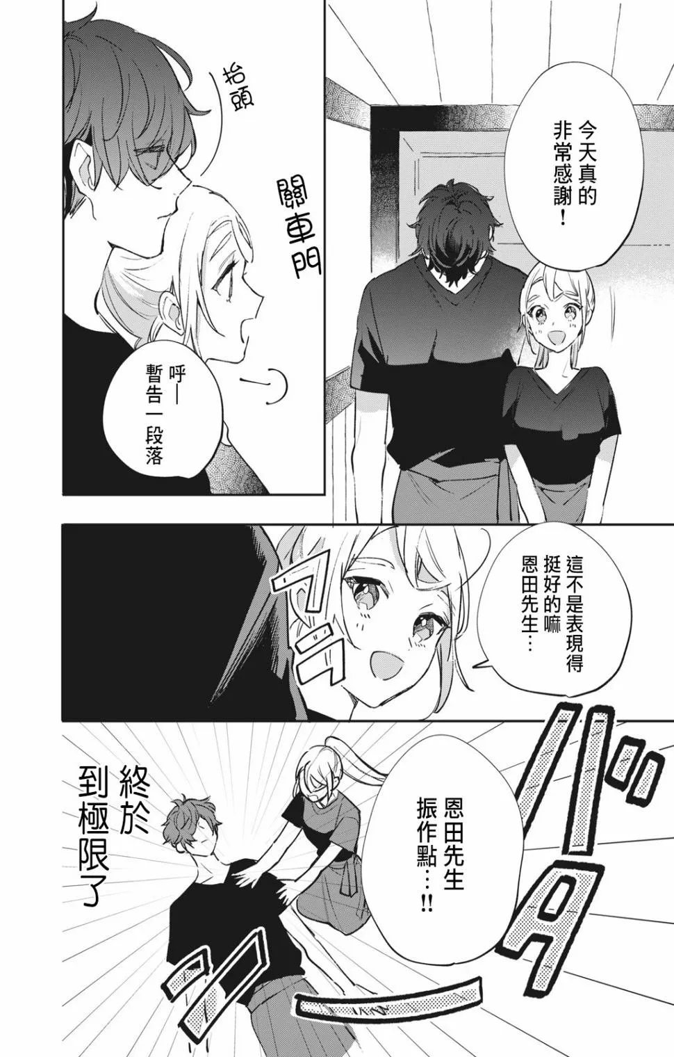 第9话 第9页