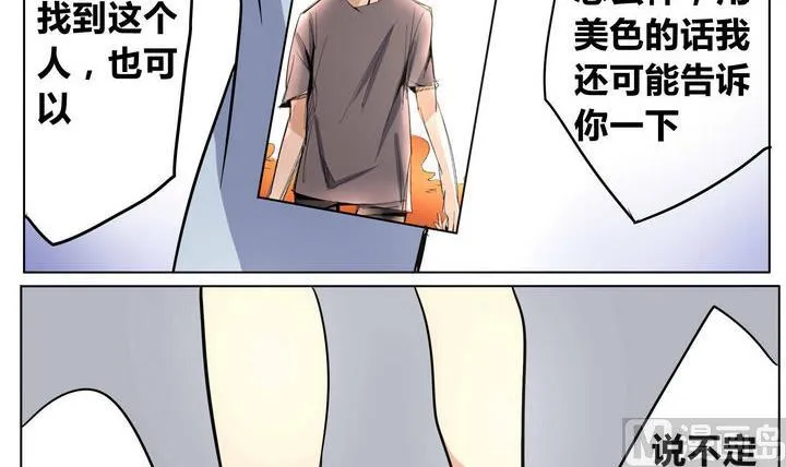 第36话 动摇 1 第21页