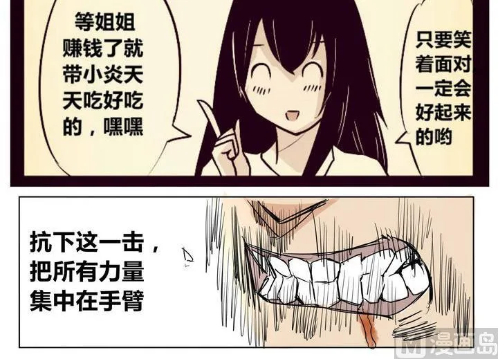 第21话 炎魔的考验 5 第18页