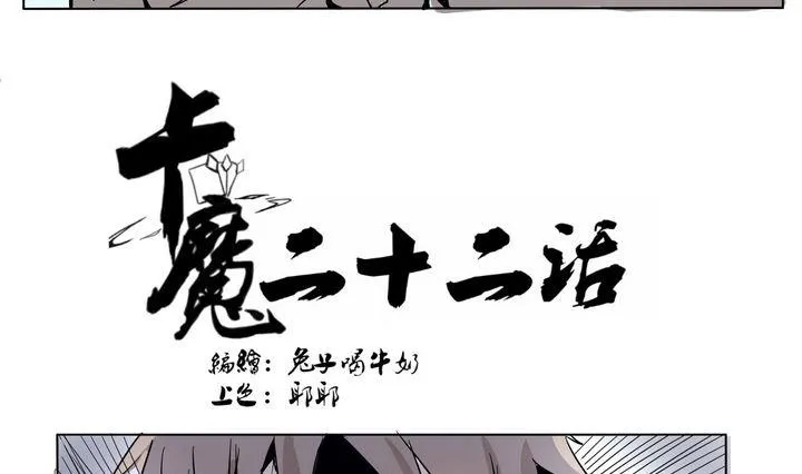 第22话 炎魔的考验 6 第4页