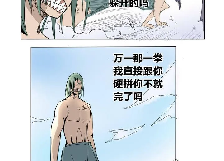 第22话 炎魔的考验 6 第17页