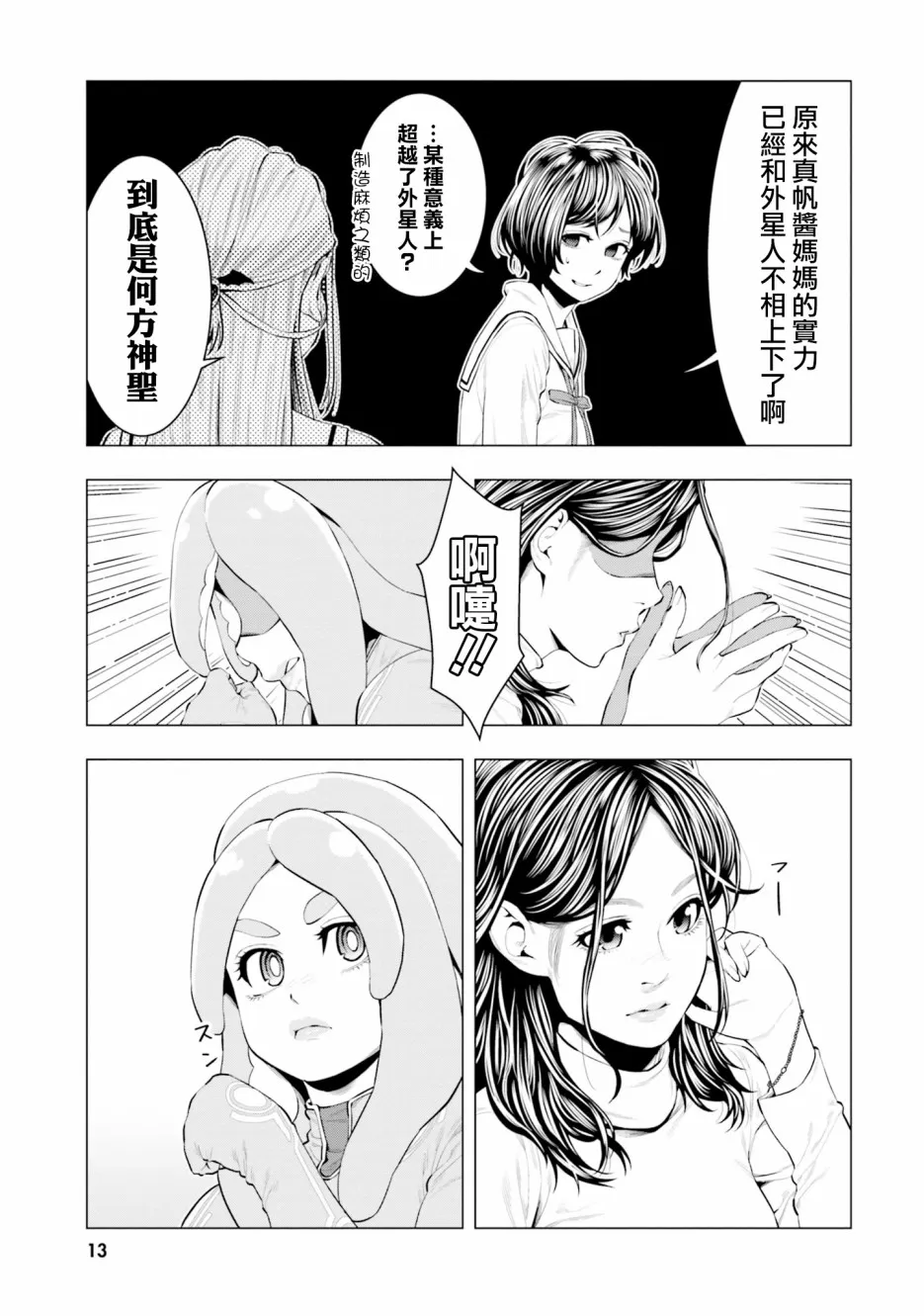 第16话 第15页