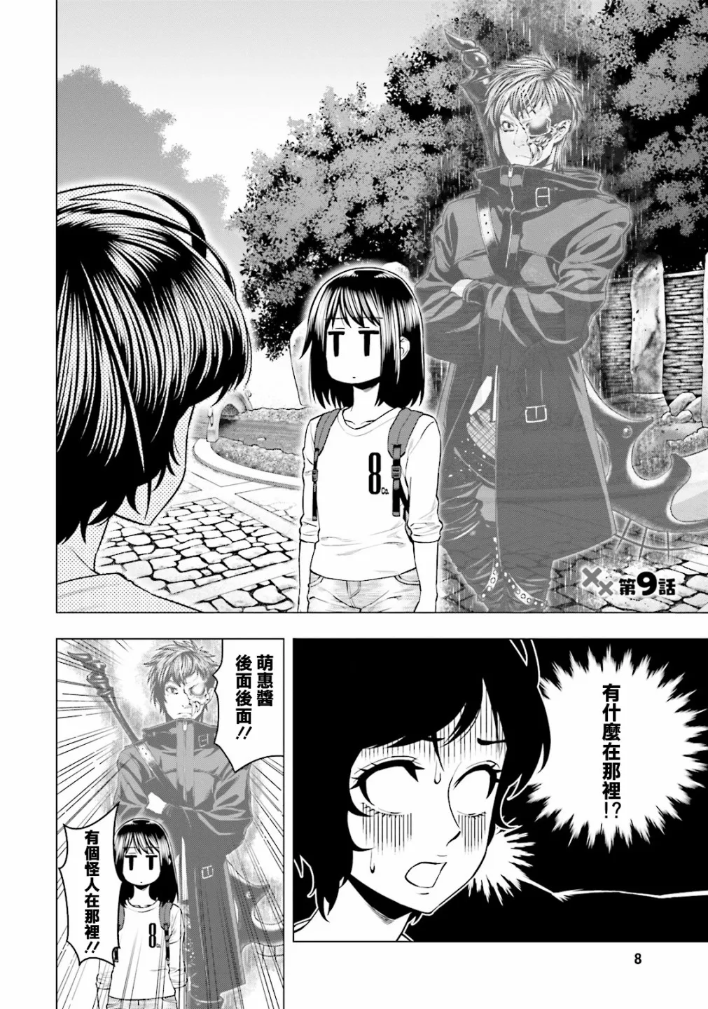 第09话 第5页