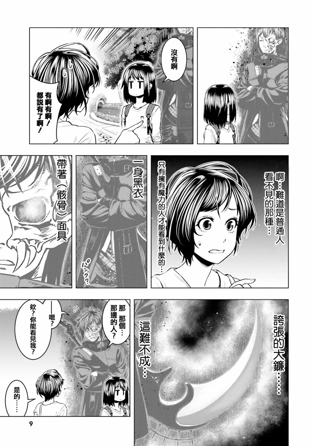 第09话 第6页