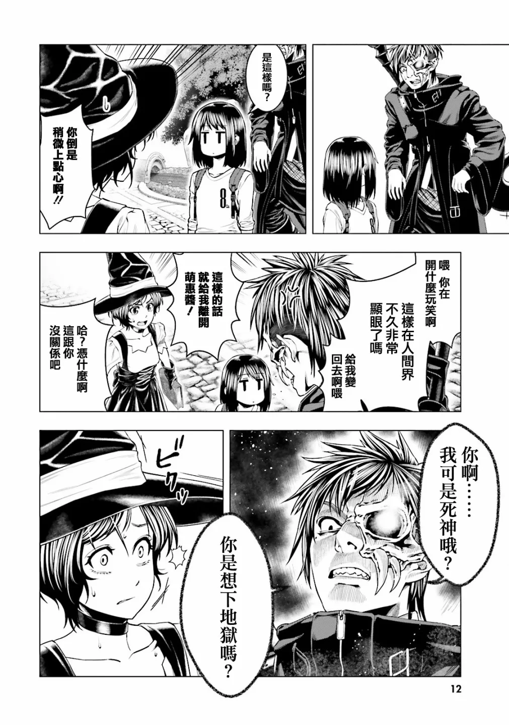 第09话 第9页