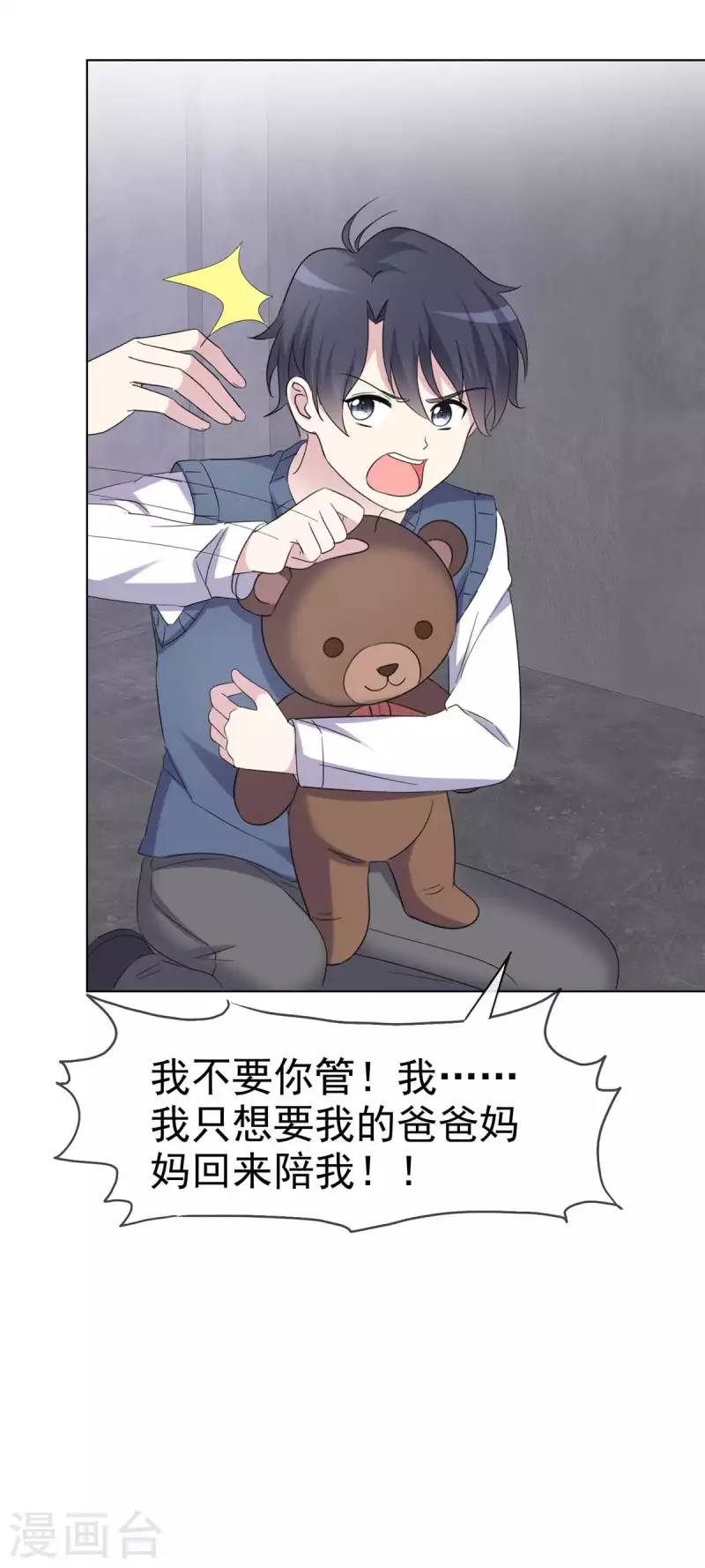 第31话 不要离开我！ 第10页
