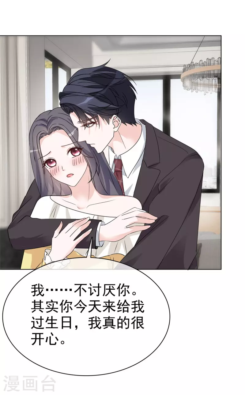 第30话 为什么不能爱我 第14页