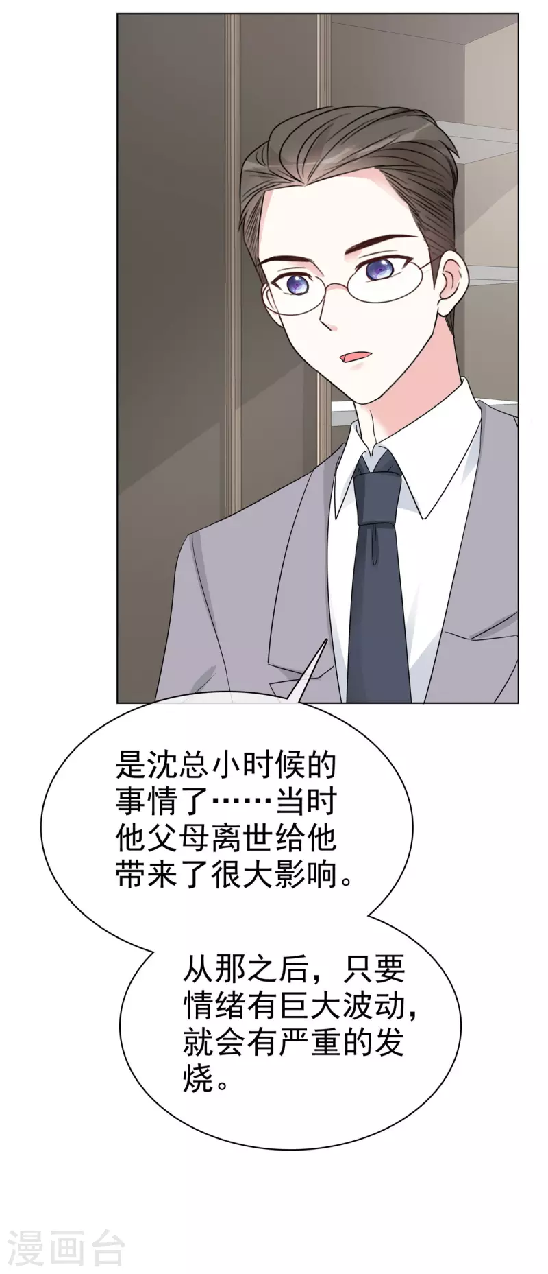 第30话 为什么不能爱我 第22页