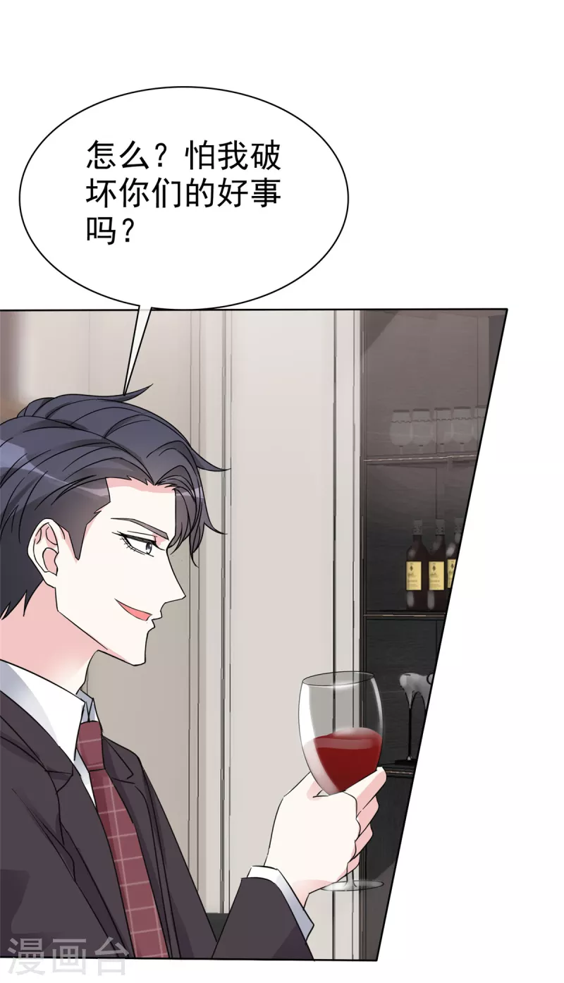 第29话 不如把我送给你？ 第19页