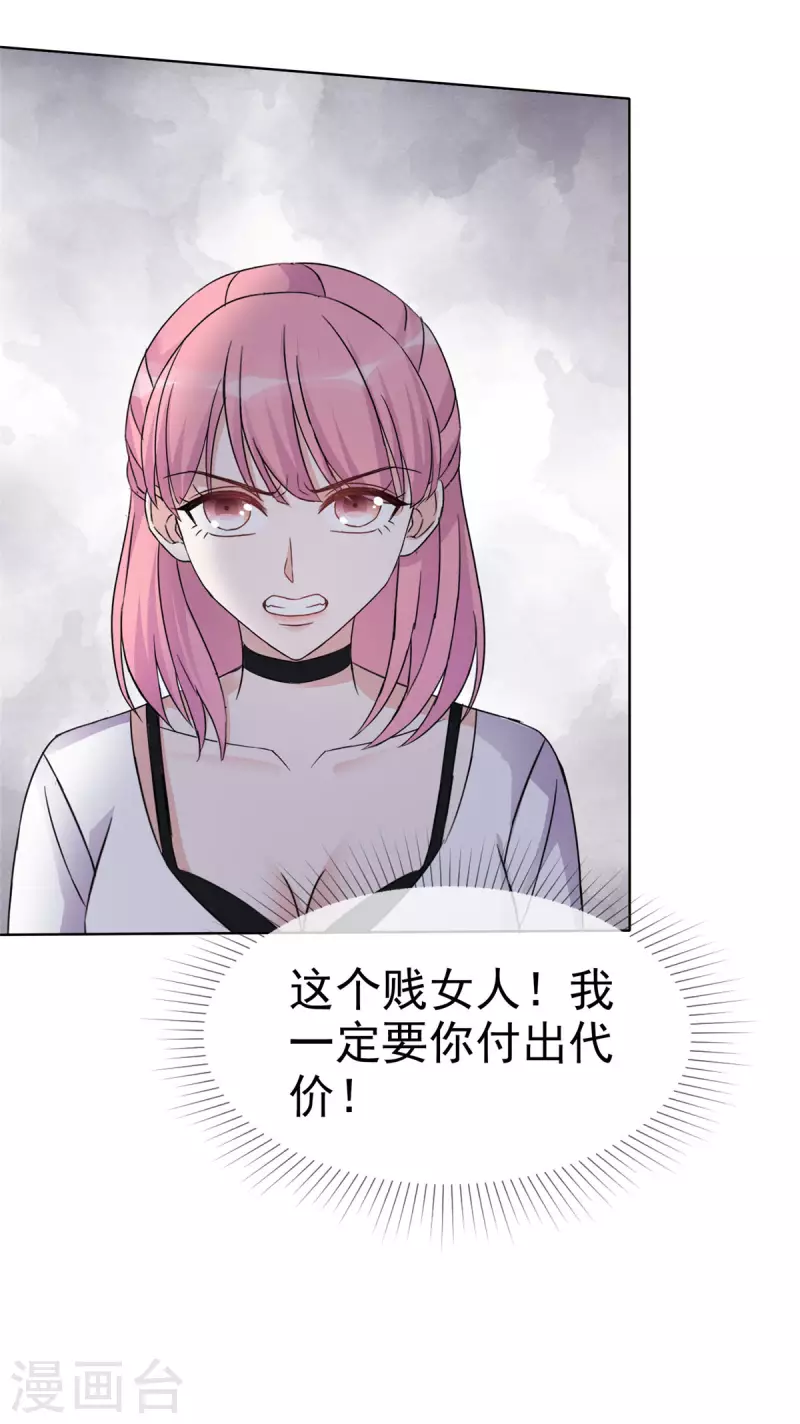 第23话 我会让你付出代价 第17页