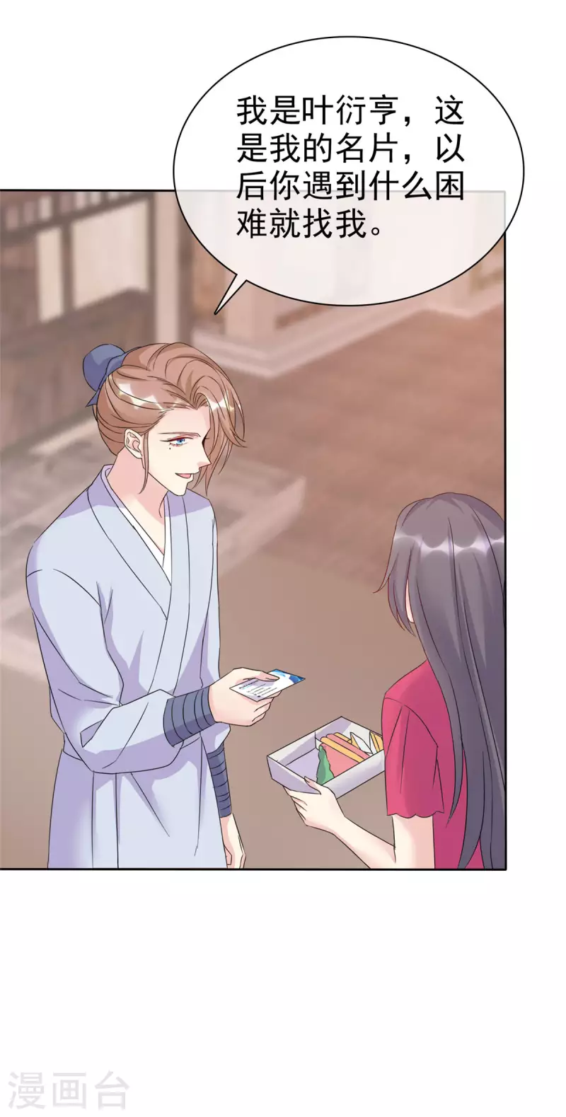 第21话 离我的私生活远一点 第22页