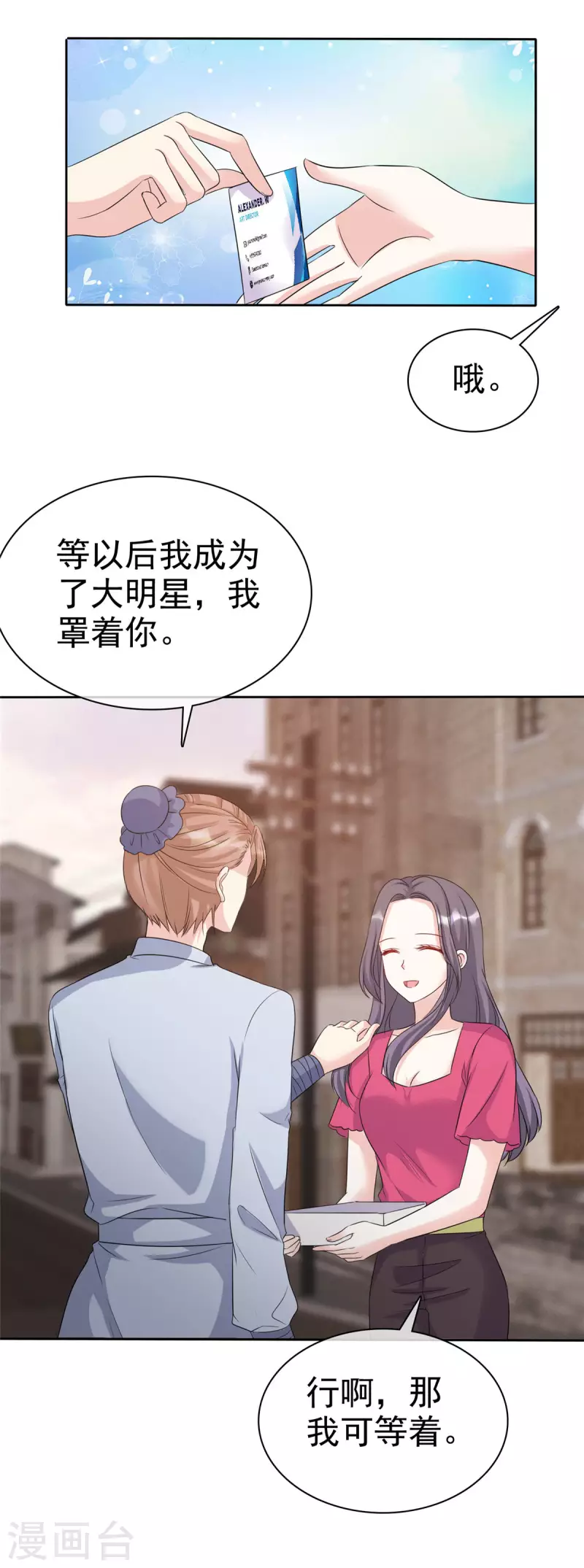 第21话 离我的私生活远一点 第23页