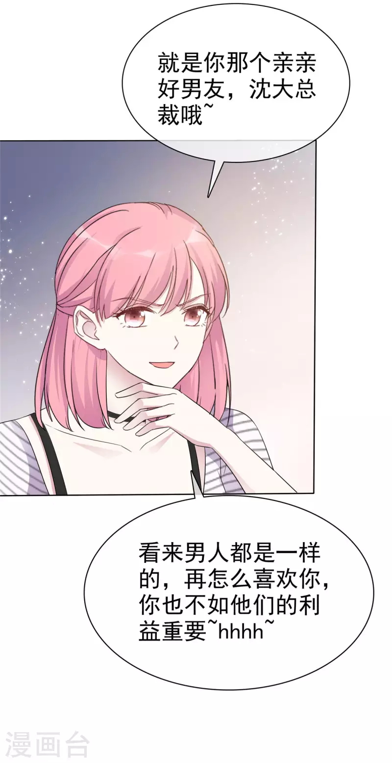 第22话 沈总不行，太快了！ 第23页