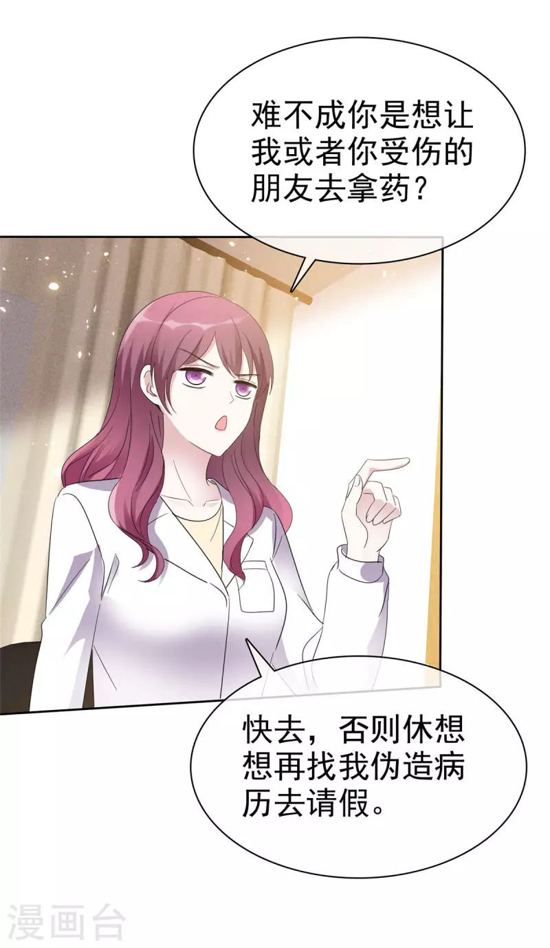 第19话 我夫人被别人搂着？ 第5页