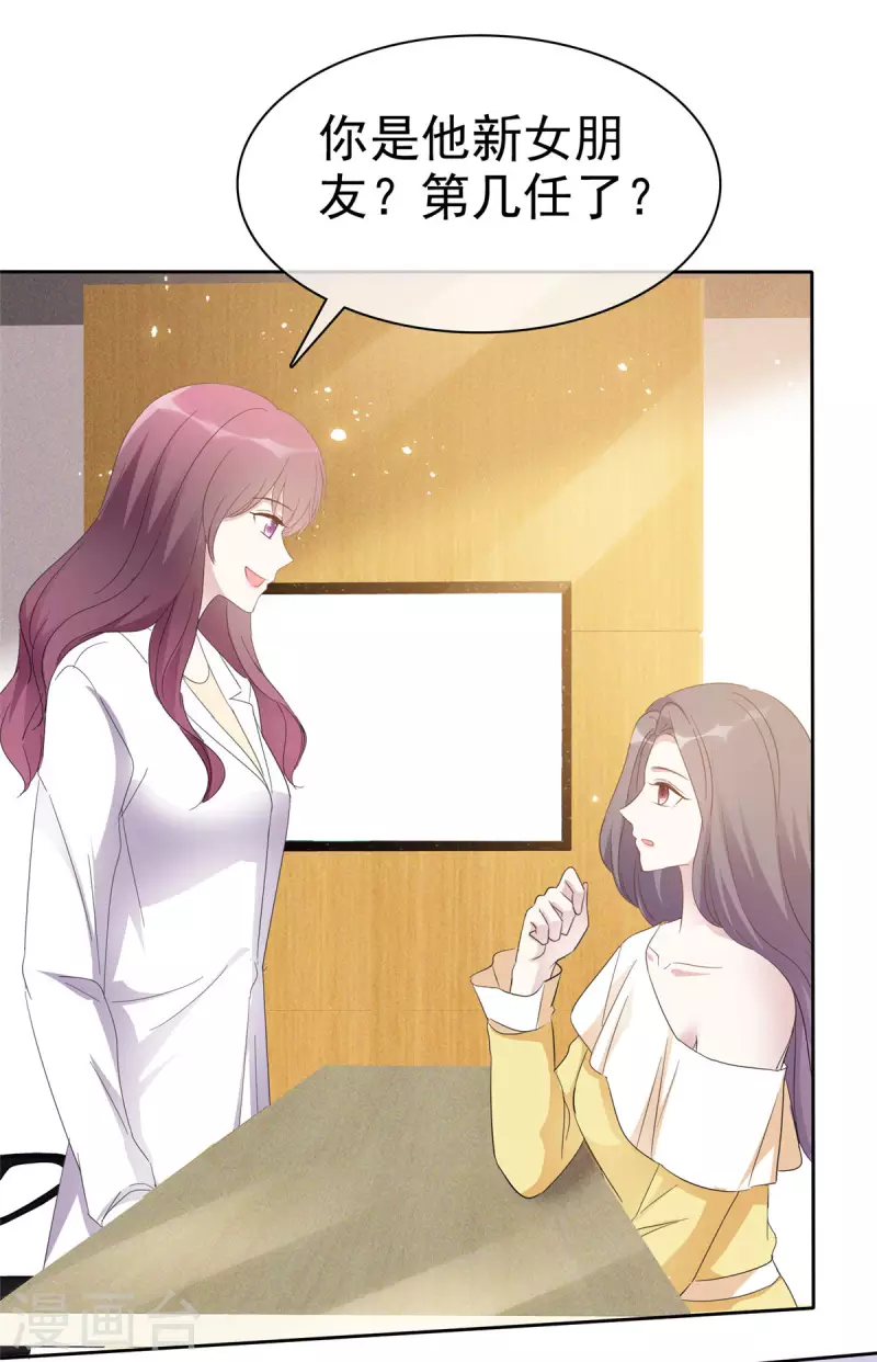 第19话 我夫人被别人搂着？ 第7页
