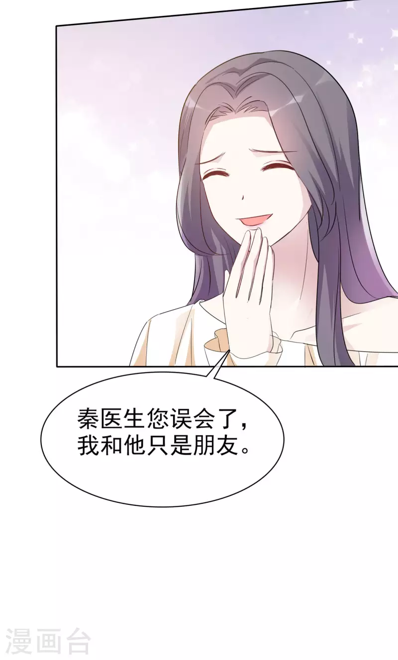 第19话 我夫人被别人搂着？ 第8页