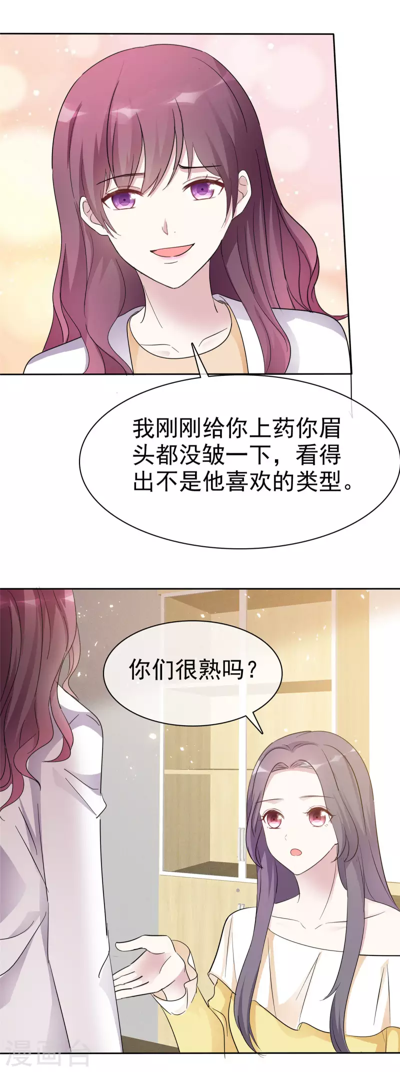 第19话 我夫人被别人搂着？ 第10页