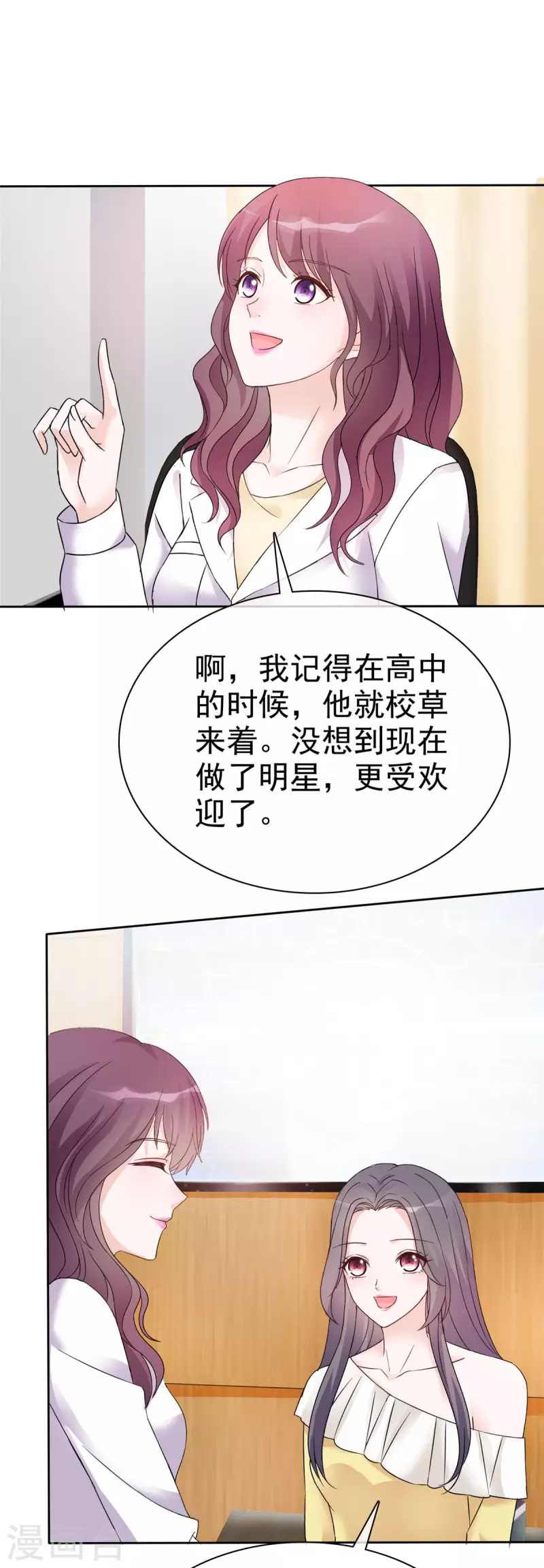 第19话 我夫人被别人搂着？ 第12页