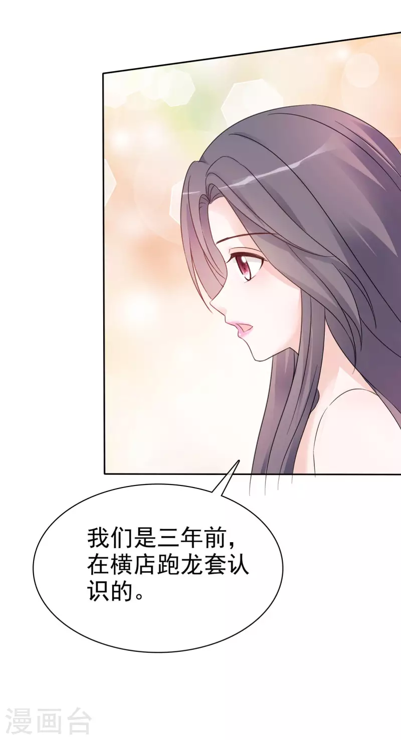 第19话 我夫人被别人搂着？ 第14页