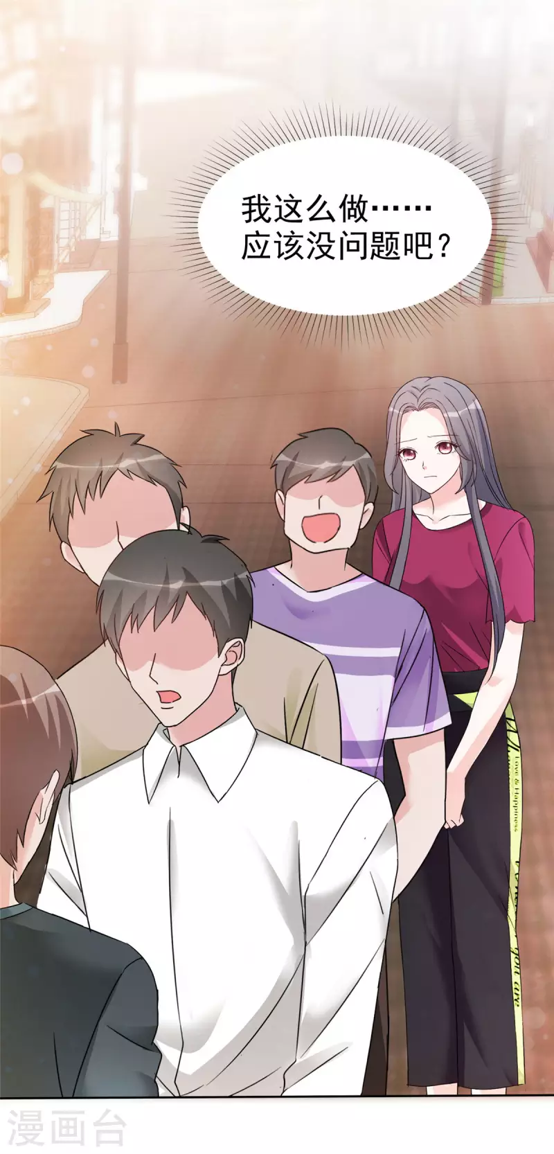 第19话 我夫人被别人搂着？ 第18页