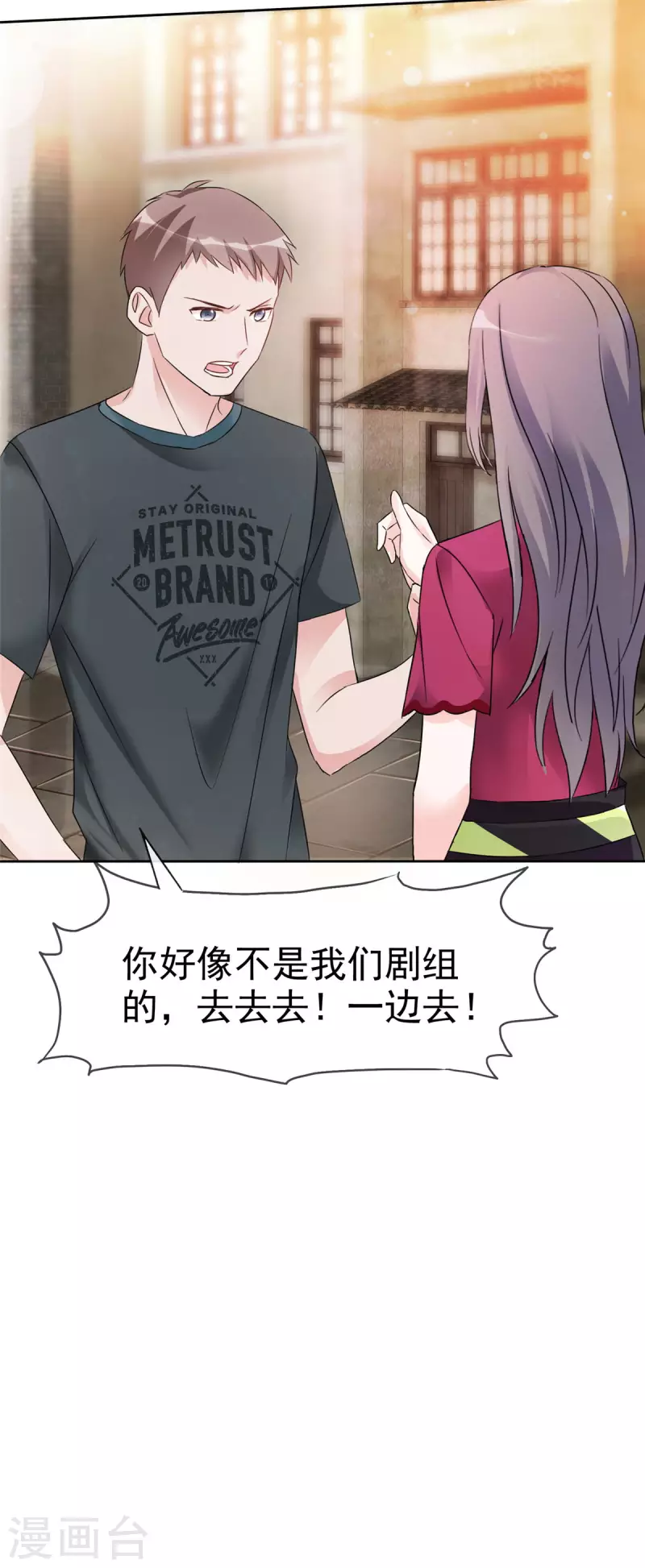 第19话 我夫人被别人搂着？ 第20页