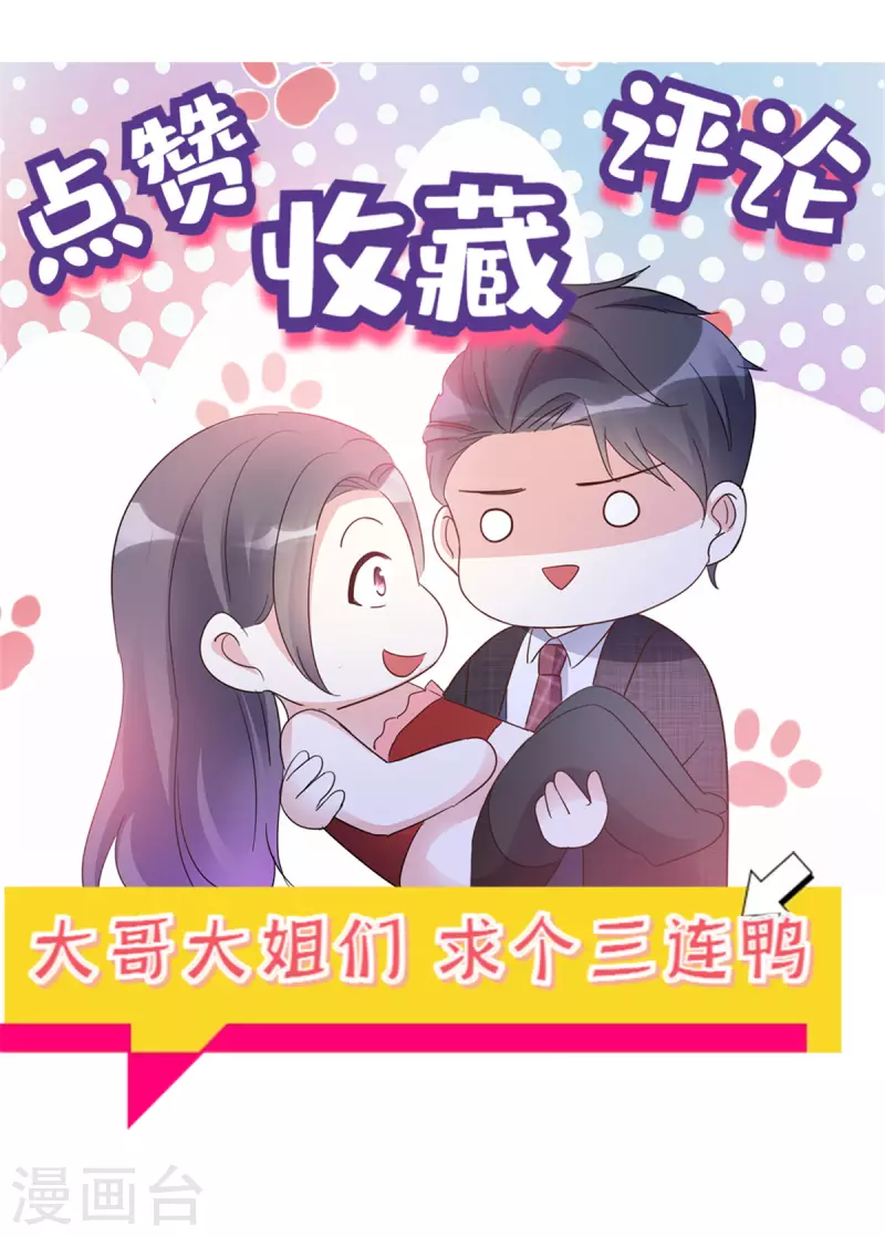 第19话 我夫人被别人搂着？ 第28页