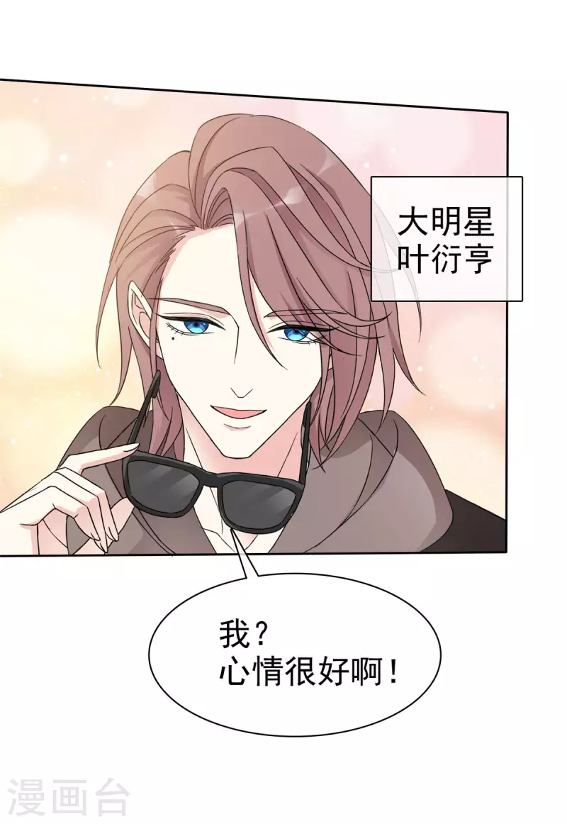 第17话 一出好戏 第10页