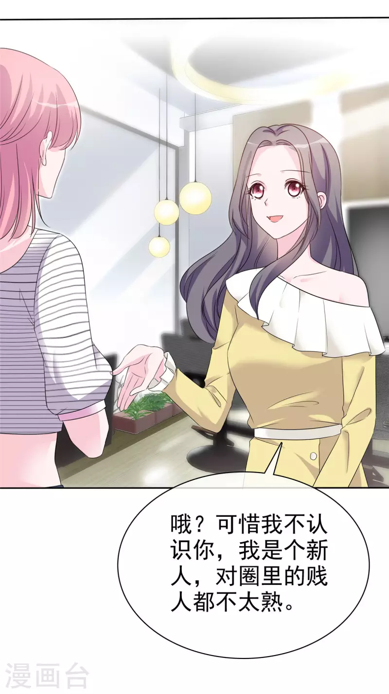 第17话 一出好戏 第18页