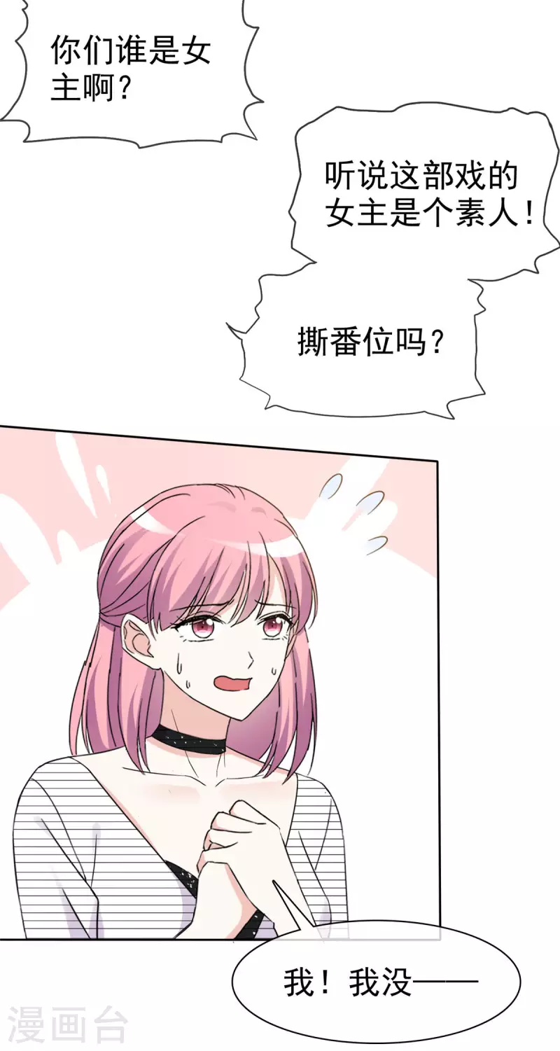 第17话 一出好戏 第21页