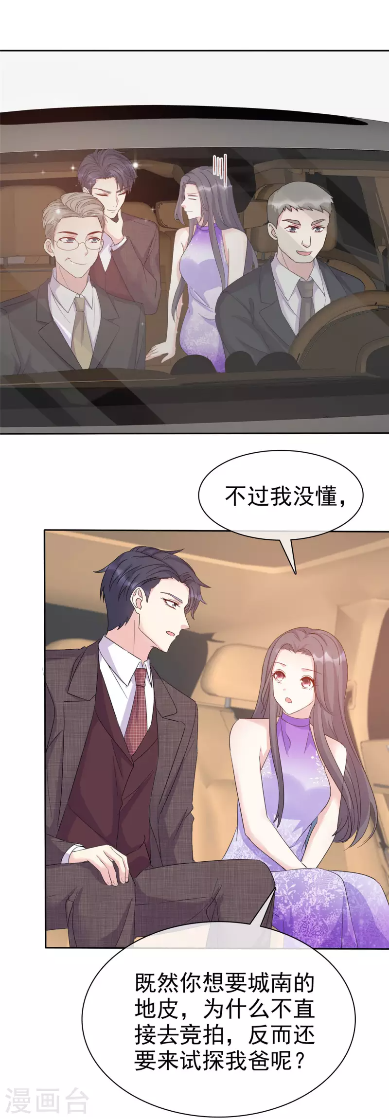 第16话 为什么要护着我？ 第16页