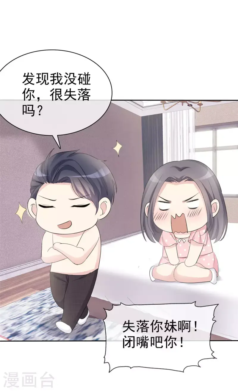 第13话 一起睡吗满足你 第13页