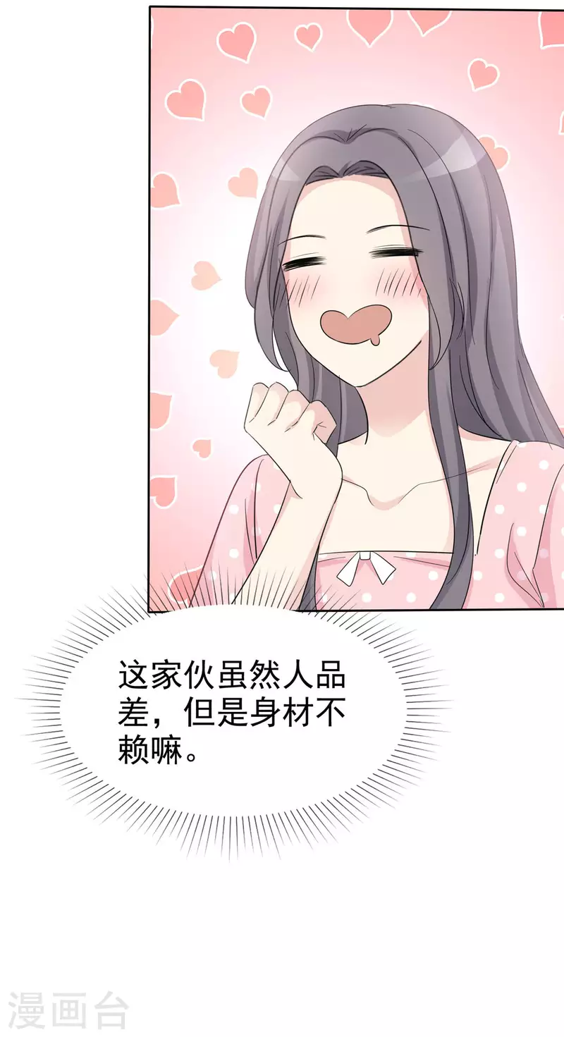 第13话 一起睡吗满足你 第16页