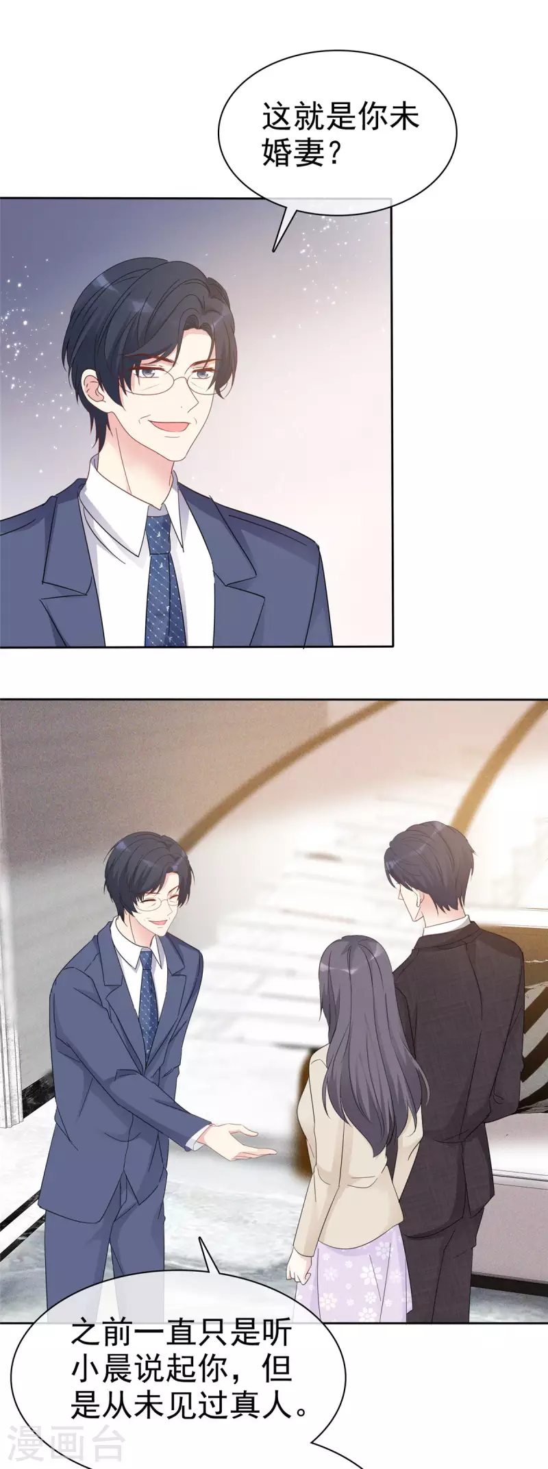 第11话 腹黑老狐狸 第2页