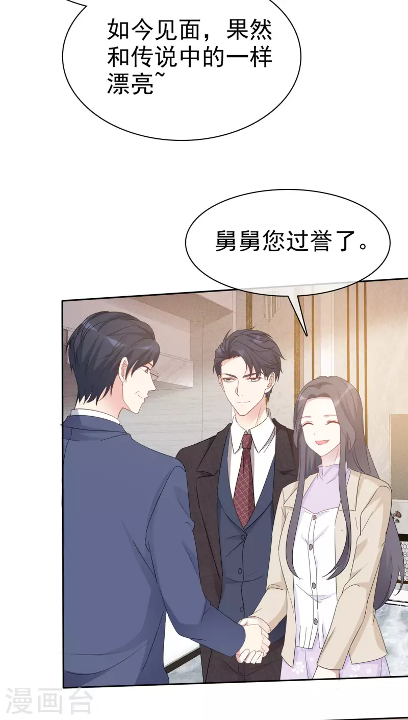 第11话 腹黑老狐狸 第3页