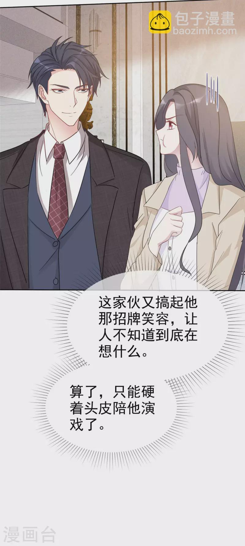 第11话 腹黑老狐狸 第4页