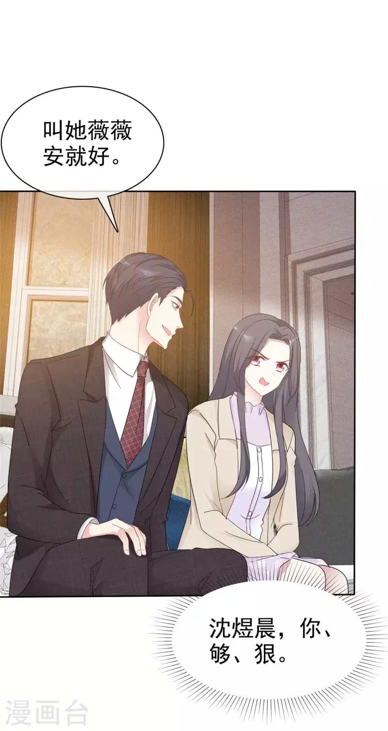第11话 腹黑老狐狸 第8页