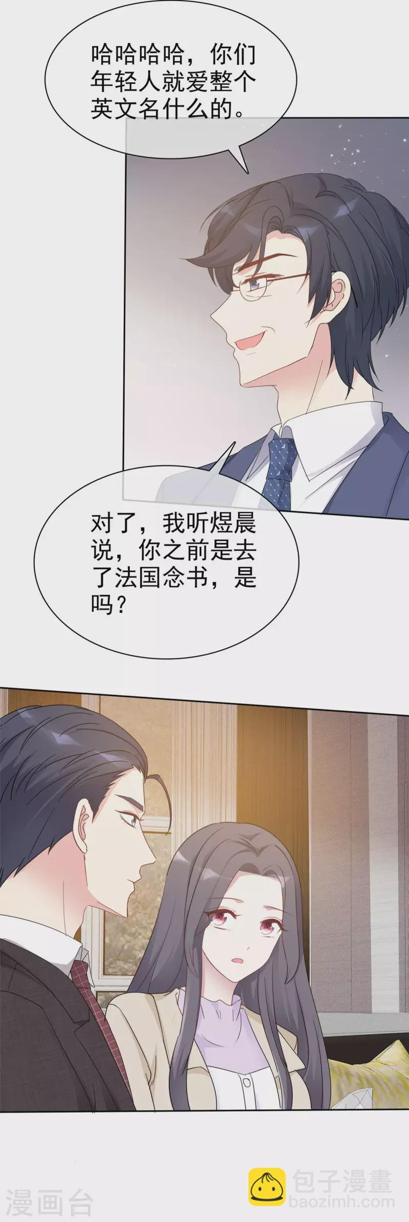 第11话 腹黑老狐狸 第10页